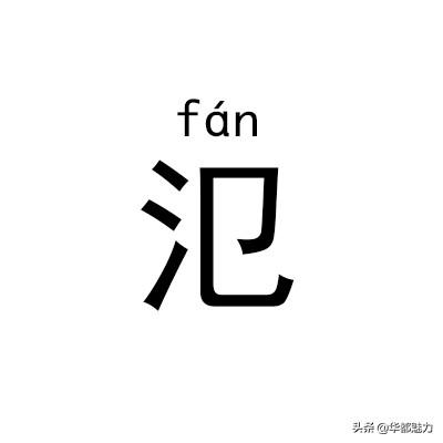 ?怎么读什么意思，仵怎么读姓氏（看完后可不能再读错了）