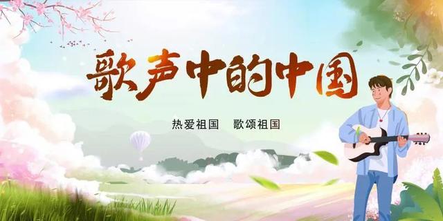 同一首歌歌词完整版，歌声中的中国 ， 同一首歌