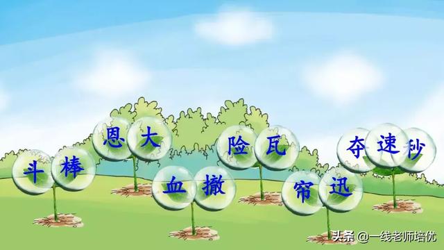 夺组词组，部编版三年级上册第27课《手术台就是阵地》重点知识+课文解读