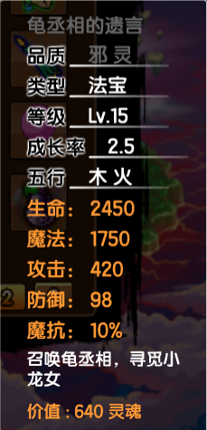 造梦西游3打金角大王，造梦西游3金角大王怎么打（造梦西游3所有法宝的极限属性）