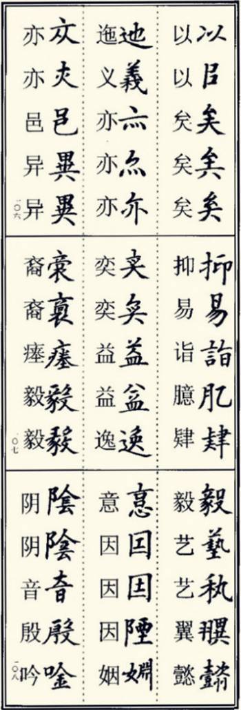 少的繁体字(少的高仿字)