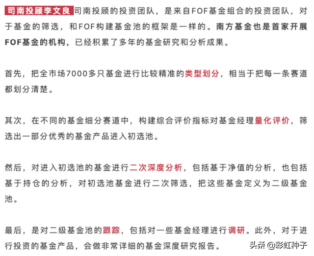 南方哪只基金好，怎么选（南方基金李文良-南方富誉稳健）