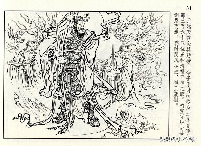 封神演义故事连环画之四十八，封神演义