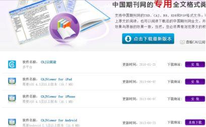caj文件怎么打开手机（查看CAJ文件的方法）