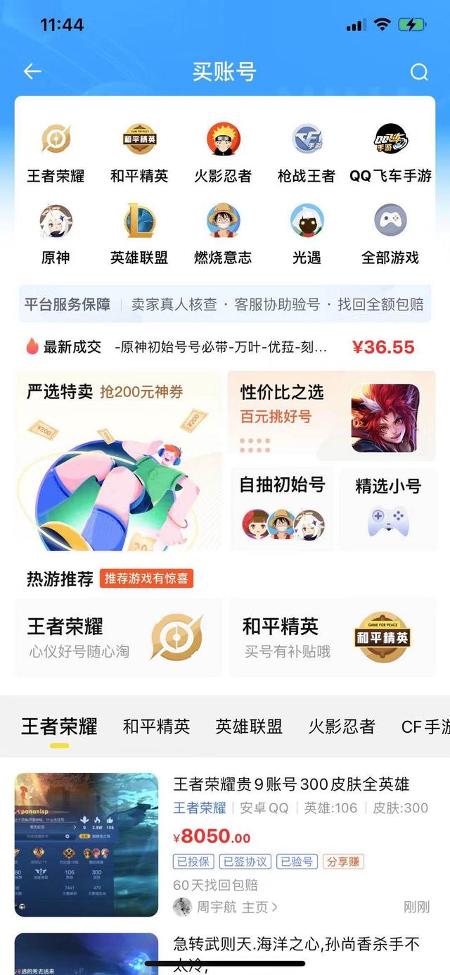 如何卖游戏账号，转转中如何买卖游戏账号（如何快速卖掉游戏账号）