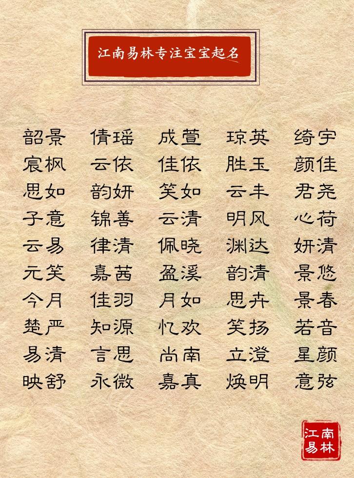 取名字带宜字哪个字好 宜字取名忌讳