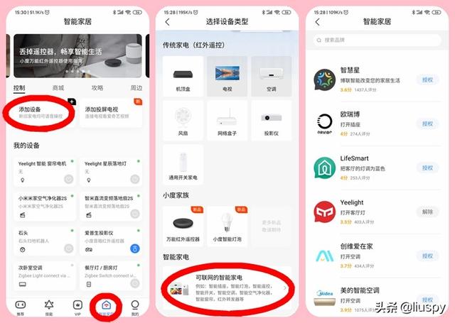 多平台智能家居语音控制！看“小度”原来可以这样玩