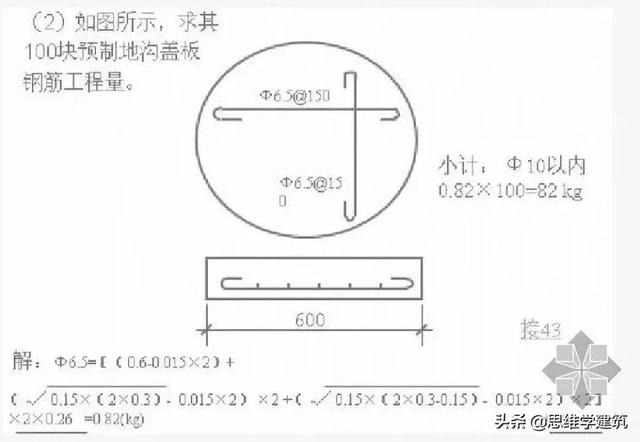 钢筋工程量计算公式，钢筋工程量计算公式汇编手算（钢筋工程量计算规则）