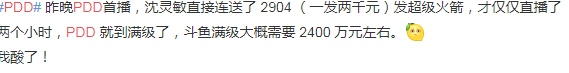 斗鱼火箭多少钱一个，2019斗鱼火箭多少钱一个（老婆狂刷3000个超火价值约600万）