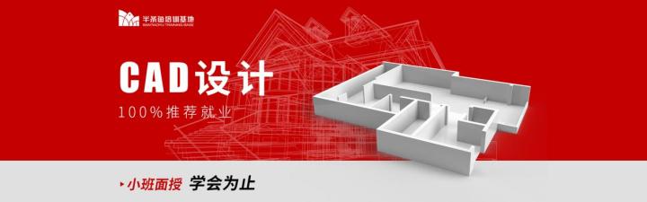 cad培训学校（准备学习CAD）