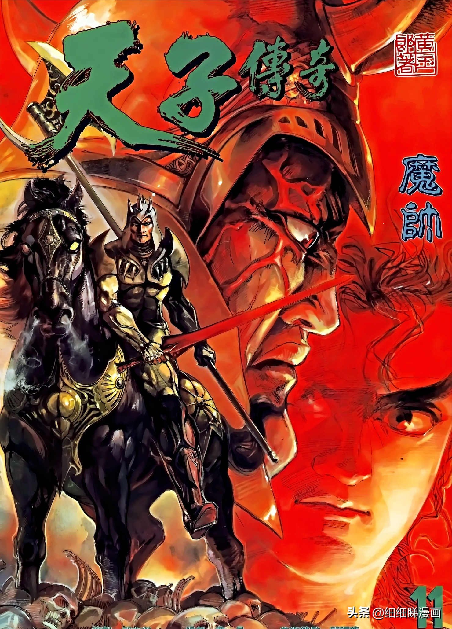 港漫《天子传奇1》凡人神功只可以打酱油?但威力却是出奇的强大