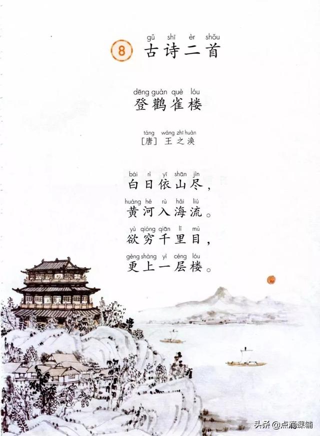 登鹳雀楼怎么读，二年级语文上册