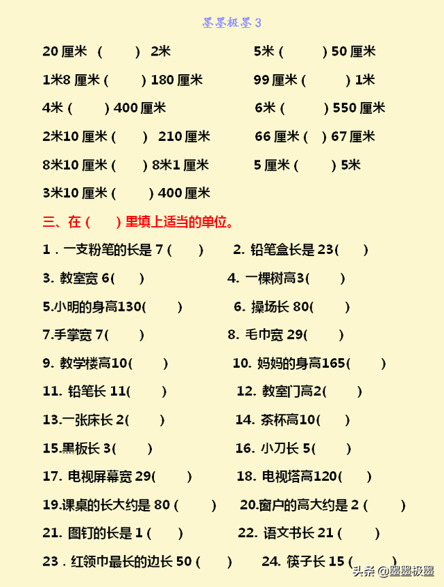 米的单位换算公式大全，平方米的单位换算公式大全（小学数学长度、时间单位换算专项练习）