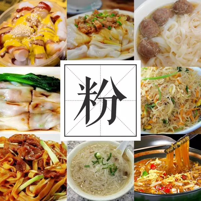 粿条和河粉的区别，?@条和河粉的区别（广东各种粉，你是哪种粉的粉）