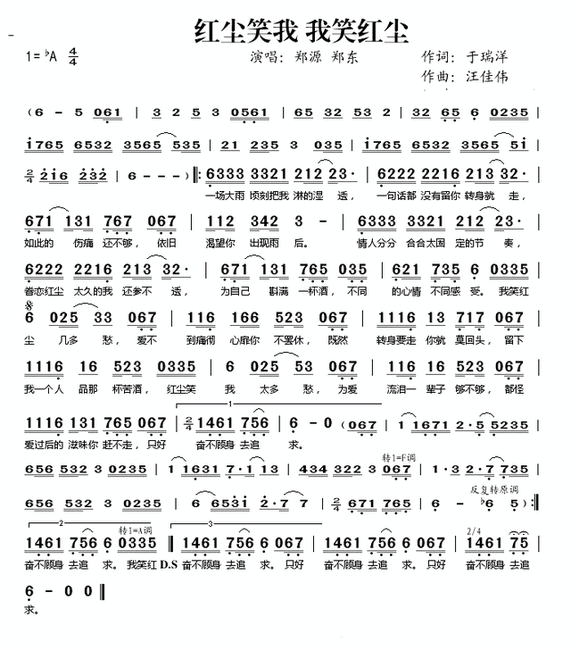 爱需要全心全意 郑源，爱要全心全意郑源（中国内地男歌手、音乐唱作人、词曲创作者郑源歌曲简谱精选）