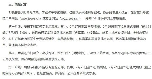 2021年高考志愿填报时间，江西2021年高考志愿填报时间及录取批次公布（多省市2021高考志愿填报时间出炉）