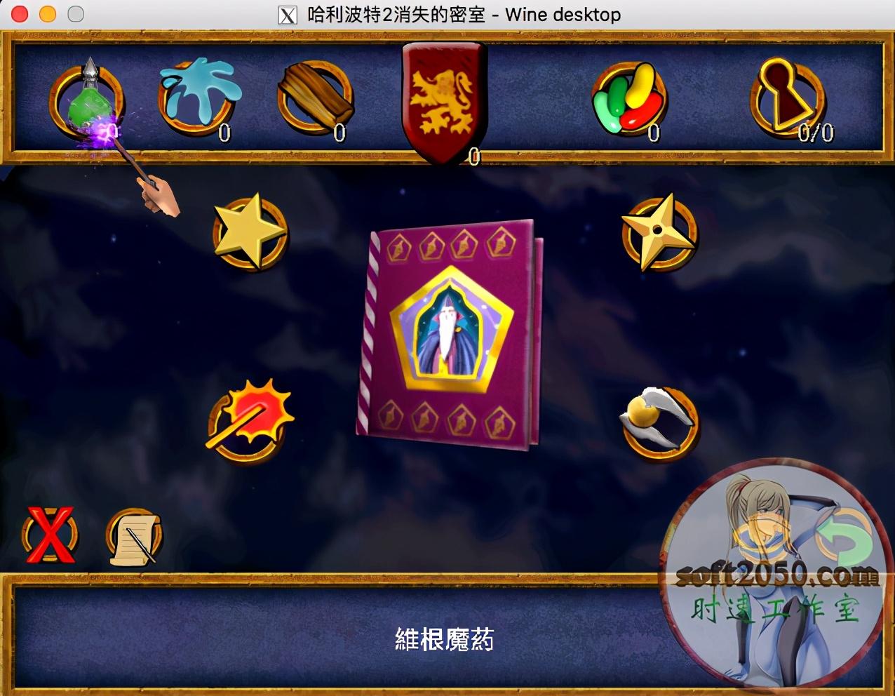 魔法学校之禁林幽灵（哈利波特2消失的密室）