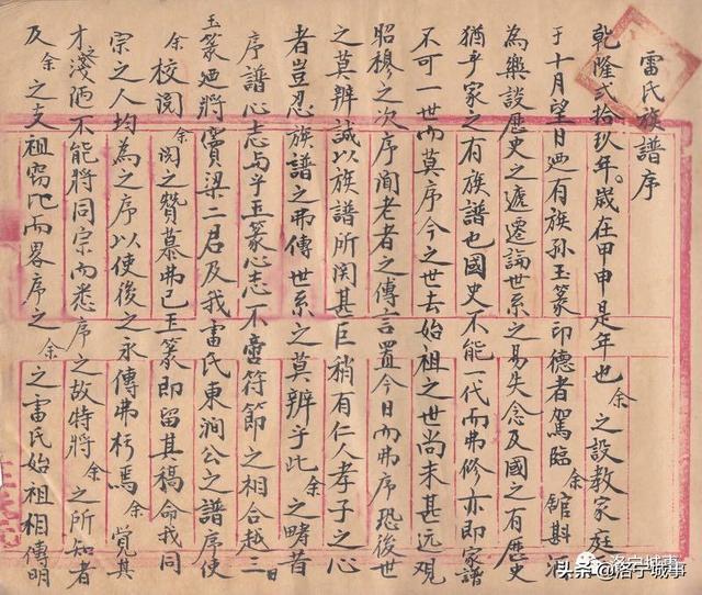 雷氏家谱24辈分查询表，雷姓家谱辈分排名（坡头雷氏望族文化十——坡头雷氏历代家谱）