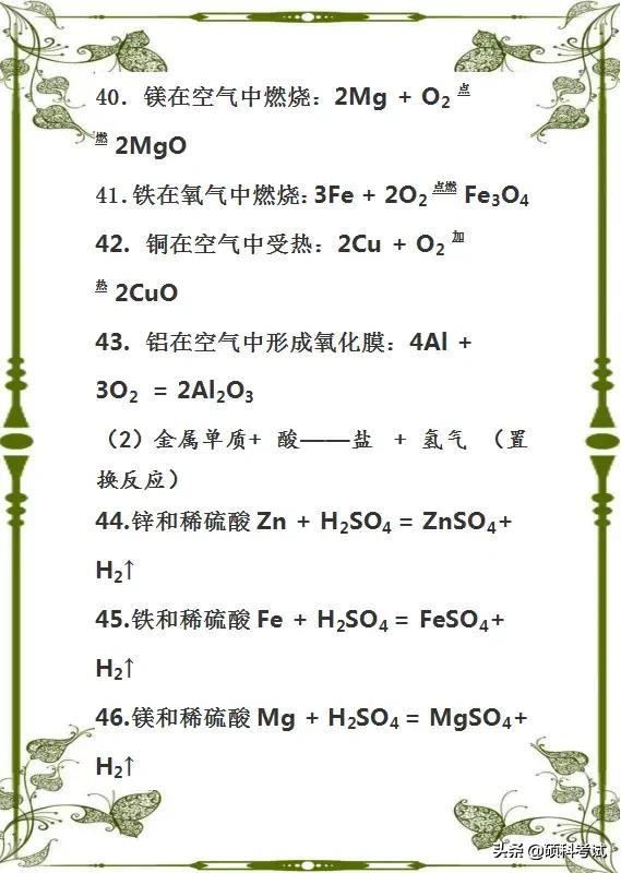 九年级化学方程式，九年级化学方程式计算题及答案（中考化学：初中化学方程式大全）