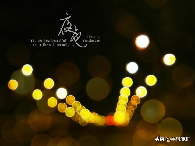 手机如何拍摄夜景霓虹灯，霓虹灯夜景怎么拍（教你3招拍出闪闪“星芒”）