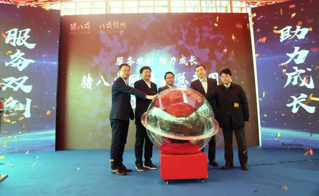 赣州经开区又一重大创新创业平台：猪八戒网赣南总部园区正式开园