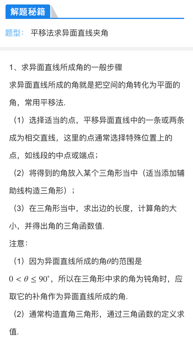 直线与平面的夹角，直线与平面的夹角是怎么定义的（高考数学：异面的直线夹角）