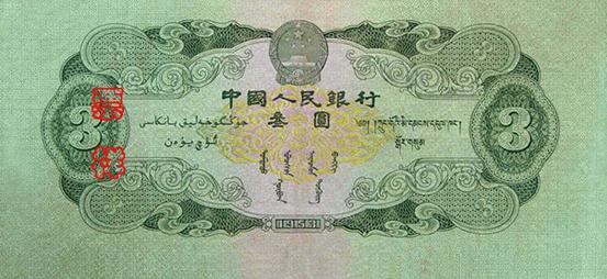 人民币尺寸多少厘米(钞票上的历史文化——中国)