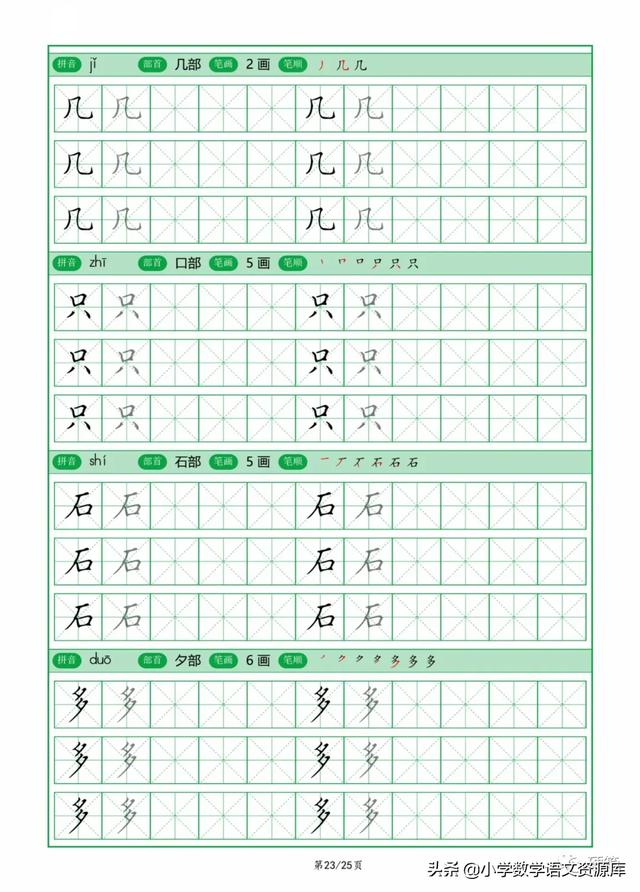 一年级上册生字表图片，一年级上册语文生字表大全图（最新制作一年级上册生字表）