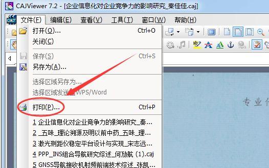 caj阅读器官方下载，caj阅读器官方下载方法（2个免费CAJ转PDF的方法）