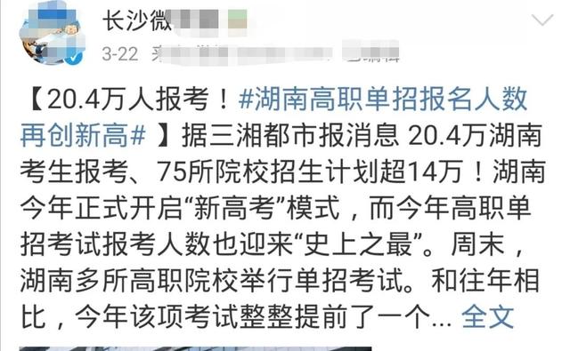 湖南八省联考各批次上线人数是多少，508分可填报什么学校（湖南八省联考各批次上线人数是多少名）