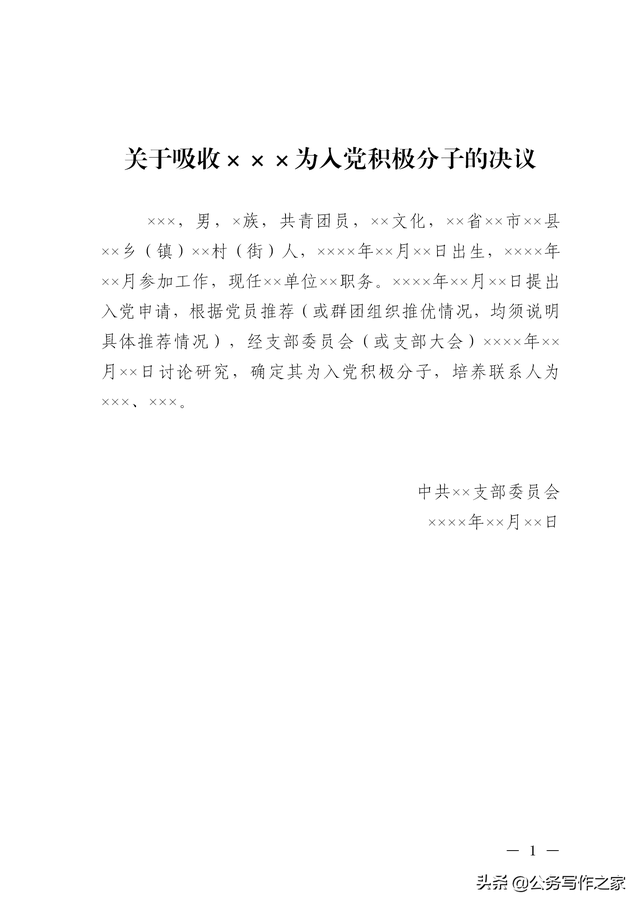 确定为入党积极分子的党组织意见，确定为入党积极分子党支部意见（2019年党支部如何撰写入党积极分子的决议和公示）