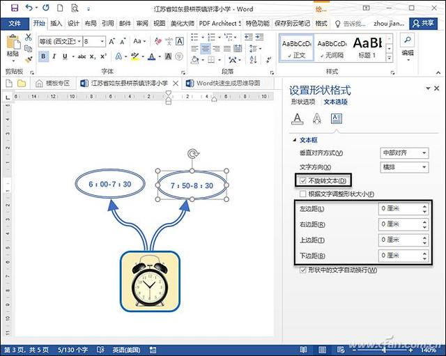 办公小技巧：Word 2016快速制作思维导图