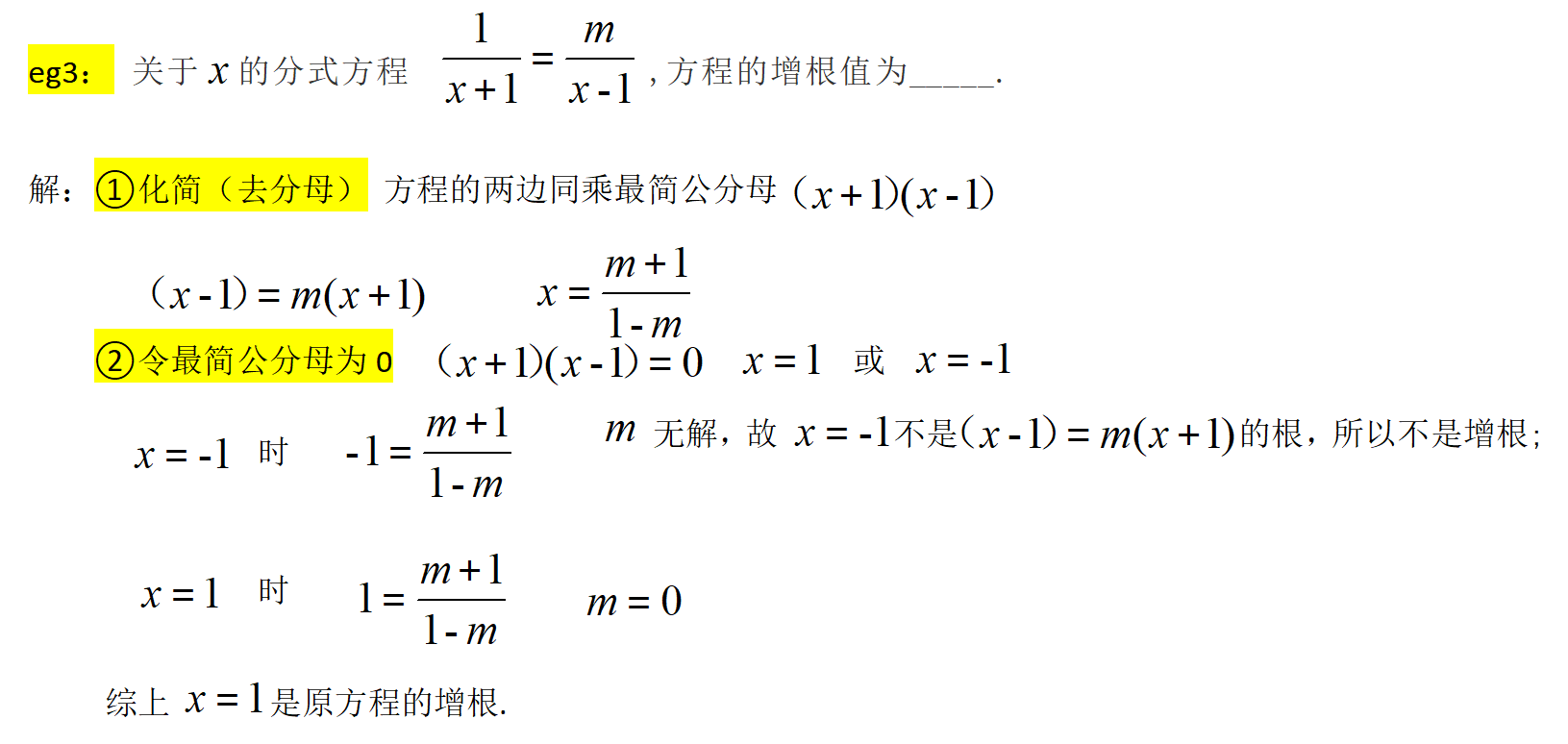 什么叫增根(增根算不算无解)