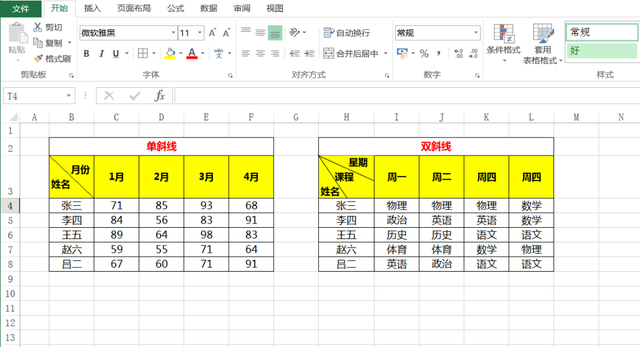 表格单斜线、双斜线制作，同事用的两种方法，只需简单两步搞定