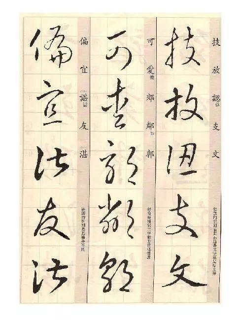 矞怎么读，鹬怎么读鹬蚌相争（王羲之《草诀歌》解读）