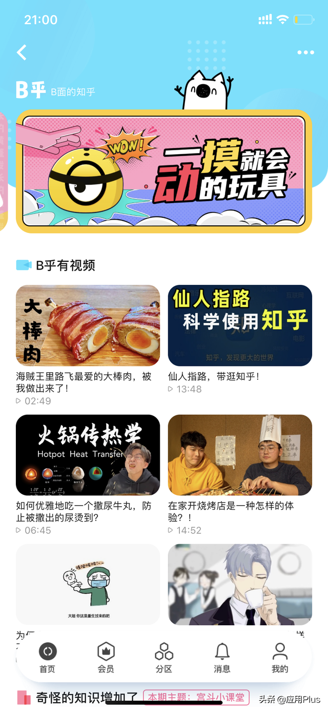 知乎为什么被叫做b乎，知乎为什么被称为b乎（知乎上线最新“B乎”模式）