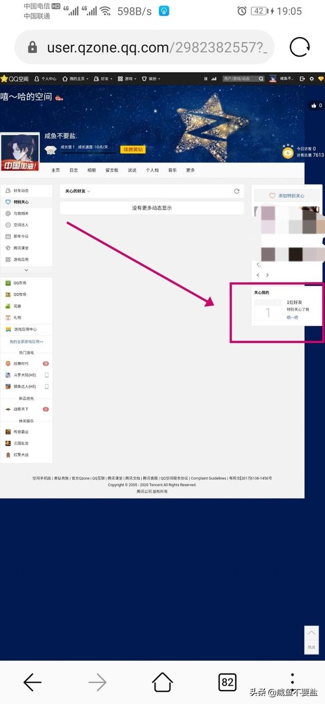 qq特别关心查询网站电脑，qq特别关心查询网站入口（QQ如何查看你有多少特别关心）