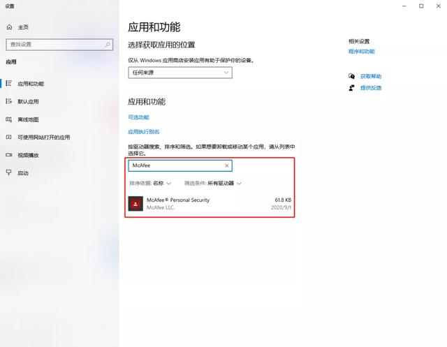 怎么卸载迈克菲，怎么卸载迈克菲软件（高手秘笈丨记住这三点）