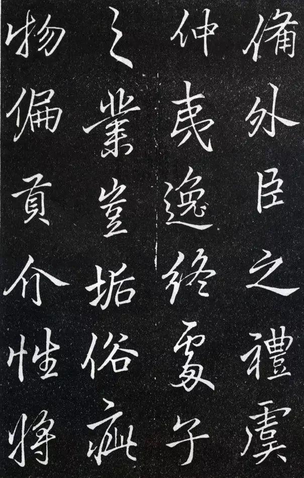 夤怎么读，罣怎么读什么意思（李邕行书《叶有道碑》）