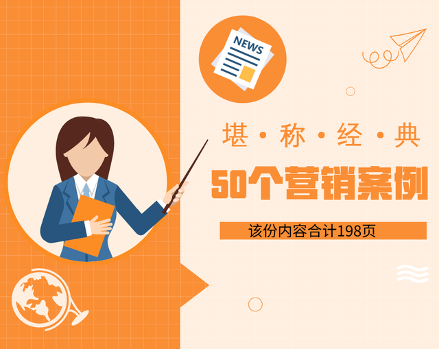成功的营销案例，营销成功的案例有哪些（市场营销不得不提的50例成功案例）