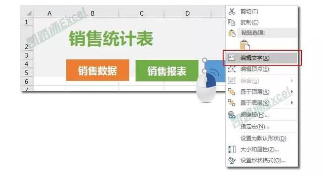 Excel制作漂亮的切换式销售统计表：全民学Excel