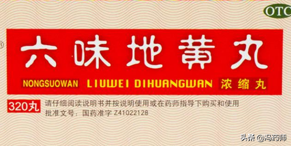 六味地黄丸的功效，六味地黄丸十大功效（六味地黄丸你不知道的功效）