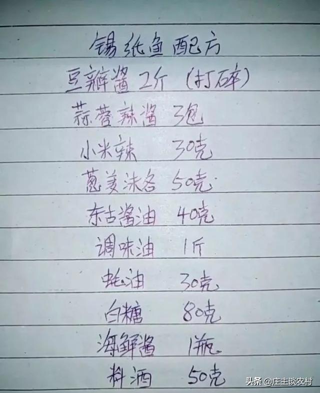 绝密配方的做法，庄主一次性分享给大家