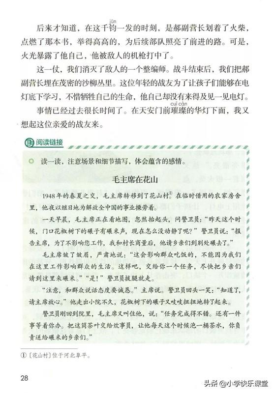 献出的反义词，献出的反义词是什么了（小学语文部编版六年级上册第8课《灯光》知识点+图文解读）