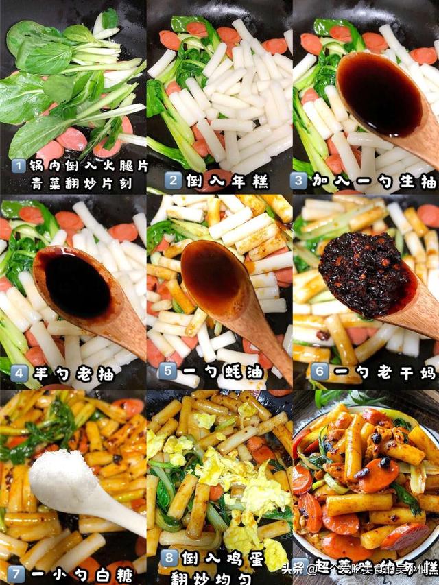 老干妈炒年糕，红烧鲍鱼的做法（秒杀路边摊的老干妈炒年糕）