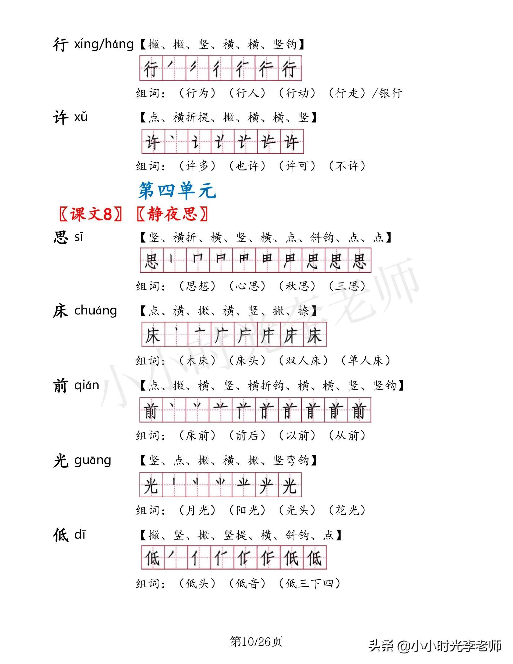 赵组词2个字图片