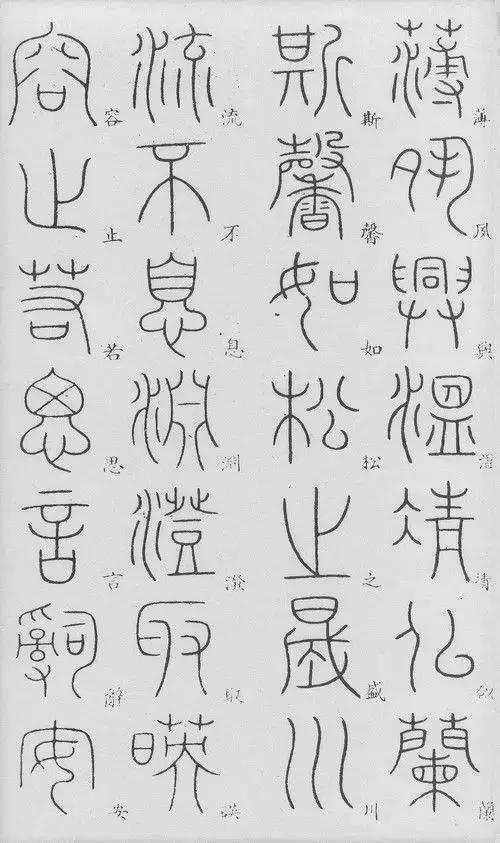 匡怎么读，颐怎么读 拼音（李阳冰篆书《千字文》）