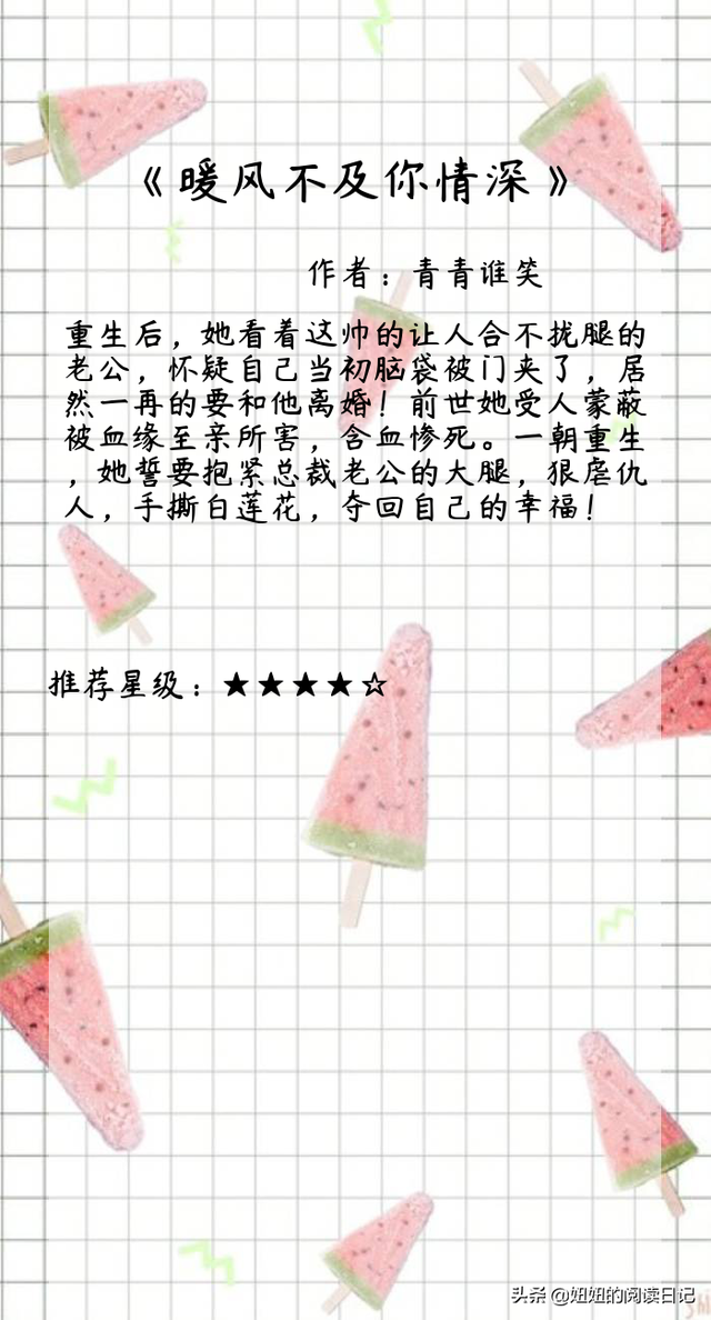 盘点！6本反超《娇妾》，甜过《春日宴》的高糖小说，有肉有剧情