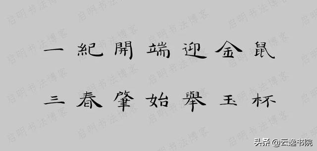 财源广进繁体字，中国十大最好春联繁体字（2020年鼠年七言春联大全）