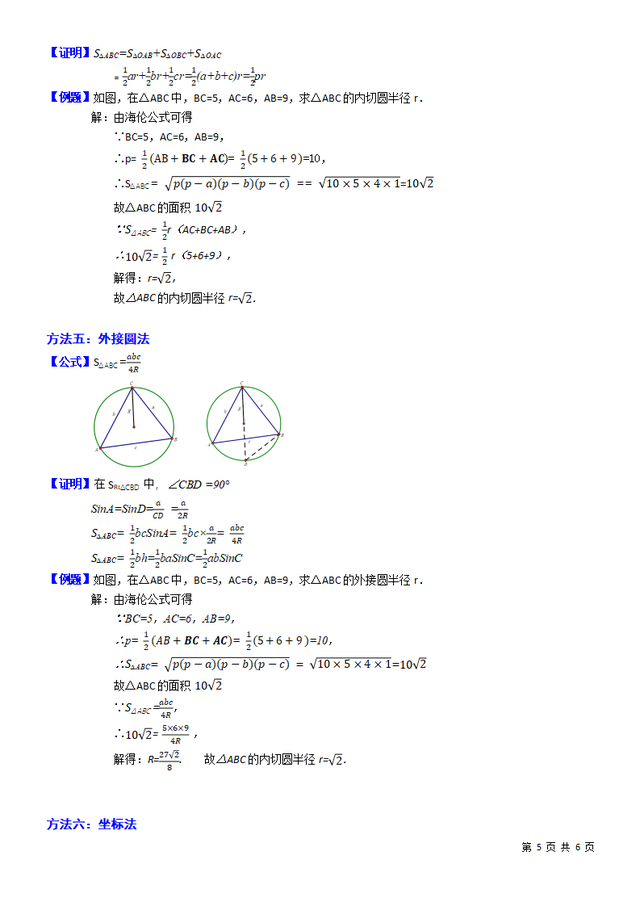 三角形面积公式有几种，三角形面积公式几种（初中数学三角形面积公式汇编及应用）